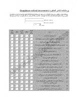 شادکامی آکسفورد (Oxford Happiness Inventory=OHI) - سوالات از دیدگاه مثبت